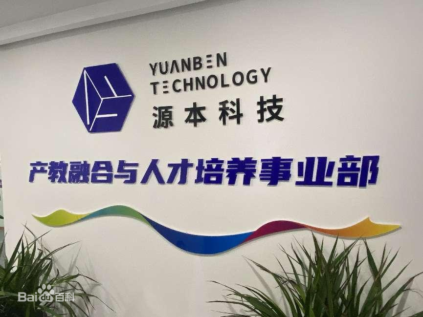 坚守使命开启新篇章！艾弗森贝博ballbet官网科技集团完成股改，科技服务教育赋能